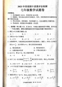 河南省南阳市宛城区2022-2023学年七年级下学期4月期中数学试题