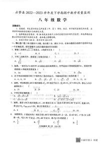 湖北省孝感市云梦县2022-2023学年八年级下学期期中教学质量监测数学试题