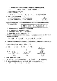 山东省青岛市青岛大学附属中学2022—2023学年下学期七年级期中数学试卷