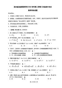 浙江省温州市新希望联盟学校八年级下册期中考2022-2023学年八年级下学期4月期中数学试题