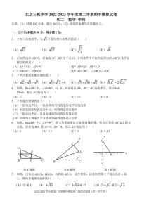 北京市三帆中学2022-2023学年下学期八年级期中模拟考试八年级数学试卷