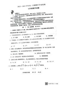 山东省滨州市无棣县2022-2023学年七年级下学期数学期中试题（图片版，无答案）