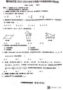 江西省赣州市经开区2022-2023学年八年级下学期期中考试数学试卷