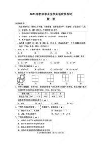 浙江省台州市黄岩区2023年中考数学一模试卷