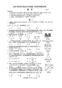 2023年浙江省温州市龙湾区初中学业水平考试第一次适应性测试九年级数学试题（清晰版）