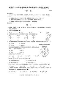 2023年浙江省温州市永嘉，苍南，瓯海区一模数学试题