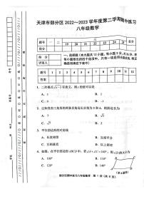 天津市部分区县2022-2023学年八年级下学期期中考试数学试卷