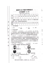 2023年湖南省娄底市中考二模数学试题