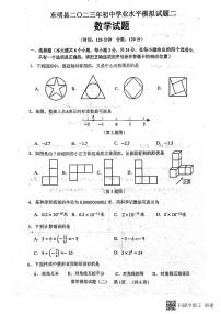 2023年山东省菏泽市东明县二模数学试题