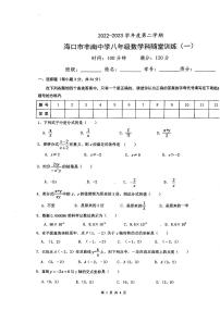 海南省海口市丰南中学2022-2023学年八年级下学期4月期中数学试题