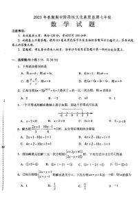 河南省南阳市唐河县2022-2023学年七年级下学期4月期中数学试题