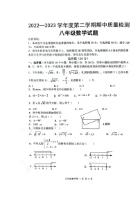 山东省菏泽市单县2022-2023学年八年级下学期4月期中数学试题