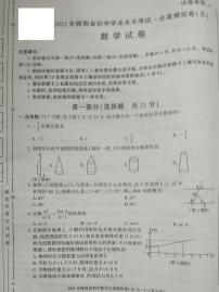 2023年陕西省西安市长安区第三中学九年级下学期中考二模数学试题