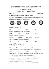 江苏省盐城市鹿鸣路初级中学2022-2023学年七年级下学期数学期中试卷