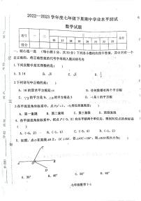 河南省信阳市淮滨县2022-2023学年下学期七年级期中测试数学试题