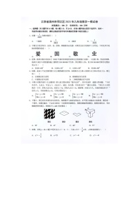 江苏省扬州市邗江区2023年九年级数学一模试卷