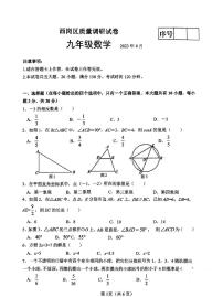 2023年辽宁省大连市西岗区中考数学质量调研试卷