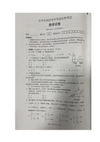 2023年四川省巴中市中考适应性考试数学试卷