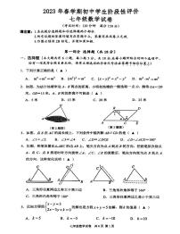 江苏省泰州市兴化市2022-2023学年七年级下学期期中数学试题