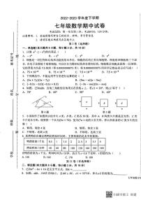 江西省抚州市东乡区2022-2023学年七年级下学期期中数学试题