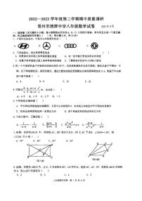 江苏省常州市清潭中学2022一2023学年下期期中质量调研八年级数学试卷