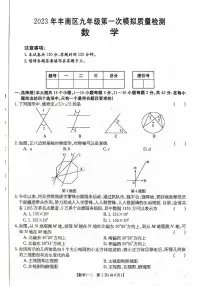 河北省唐山市丰南区2022-2023学年九年级下学期第一次模拟考试数学试卷