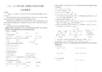 江苏省南京市联合体2022-2023学年下学期期中考试七年级数学试卷