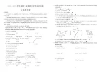江苏省南京市联合体2022-2023学年下学期期中考试七年级数学试卷
