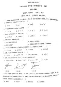 江苏省南京市玄武区南京外国语学校2022-2023七年级下册期中数学测试卷