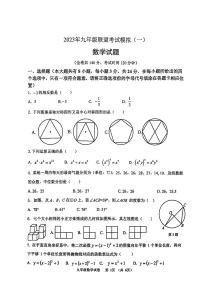 2023年江苏省徐州市九年级中考一模数学试卷(无答案)