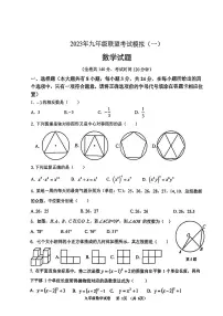 2023年江苏省徐州市九年级中考一模数学试卷（无答案）