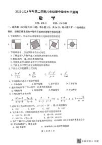 江苏省宿迁市泗阳县2022-2023学年八年级下学期期中学业质量监测数学试题