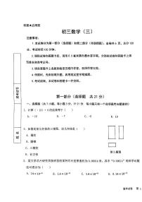 2023年陕西省西安交大附中+九年级中考第三次模拟数学试题