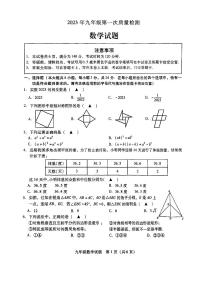 2023年江苏省徐州市铜山区+九年级第一次质量检测数学试题