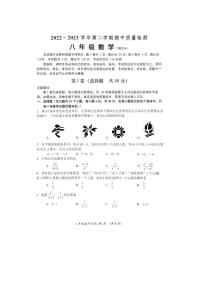 山东省济南市槐萌区2022_2023学年八年级下学期期中质量检测+数学试题