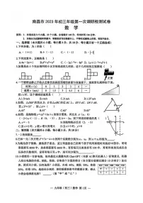 2023年江西省南昌市九年级第一次调研(一模)数学试卷