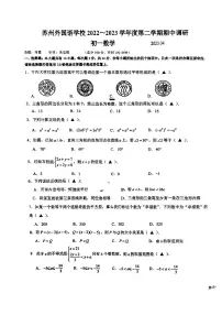 江苏省苏州外国语学校2022-2023学年下学期七年级数学期中试卷