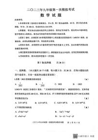 山东省济宁市经开区2023年九年级中考第一次模拟考试数学试题