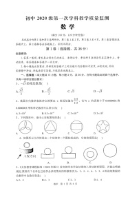 2023年四川省绵阳市江油市一模数学试题