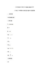 江苏省泰州市靖江市2022-2023学年八年级下学期期中调研测试数学试题