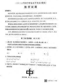 +2023年山东省济宁市梁山县初中学业水平考试（模拟）+数学试题