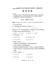 2023年四川省德阳市旌阳区九年级下学期第一次中考模拟考试数学试题