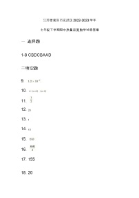 江苏省南京市玄武区2022-2023学年七年级下学期期中质量监测数学试卷