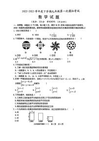 2023年山东省日照市+北京路中学九年级+一模考试数学试卷