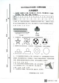 2023年山东省淄博市高青县中考一模数学试题