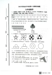 2023年山东省淄博市高青县中考一模数学试题