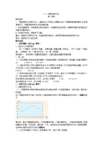 湘教版八年级下册4.1.2函数的表示法第1课时教学设计