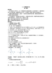 初中数学湘教版八年级下册4.1.2函数的表示法第2课时教案