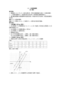 初中4.3 一次函数的图象第2课时教案