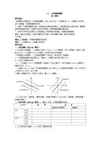 湘教版八年级下册4.3 一次函数的图象第3课时教案